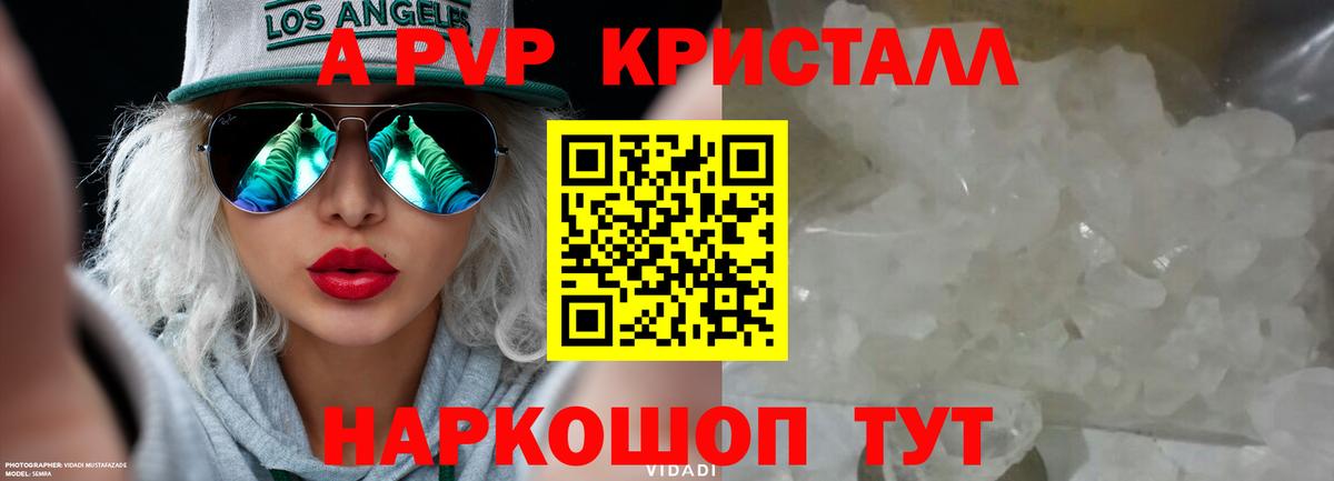 Alpha PVP крисы CK Черемхово
