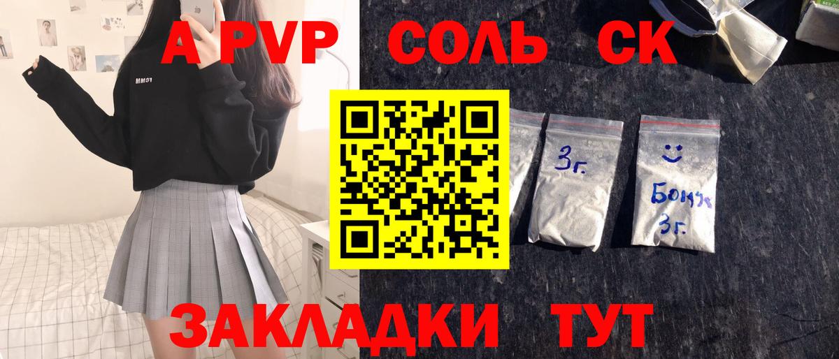 A-PVP  Alpha-PVP СК  Вход с VPN  Alpha-PVP Соль  Черемхово 