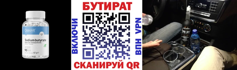 Бутират буратино Черемхово