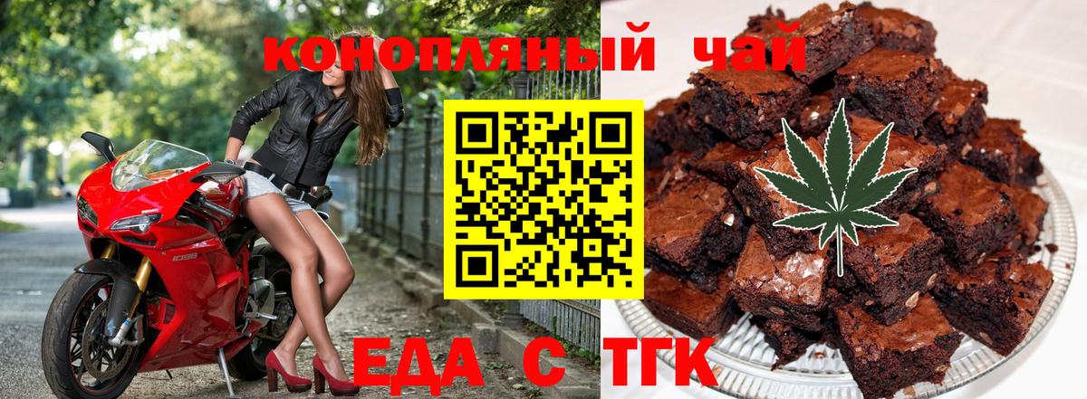 Еда ТГК конопля  Вход с VPN  Черемхово 