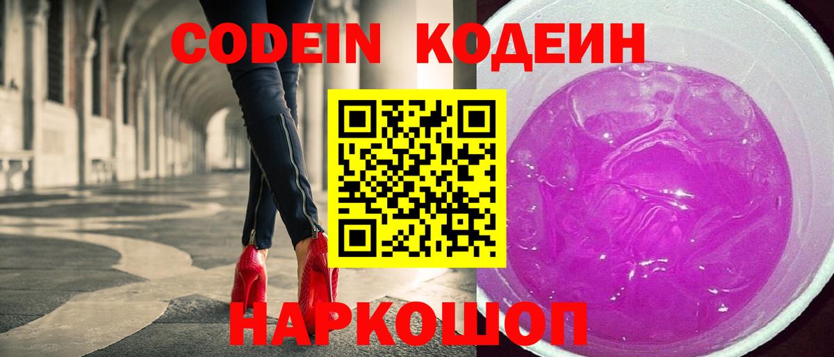 Черемхово  Кодеиновый сироп Lean Purple Drank  Кодеиновый сироп Lean Purple Drank  Вход с VPN 
