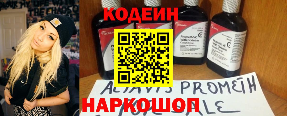 Codein Purple Drank Черемхово