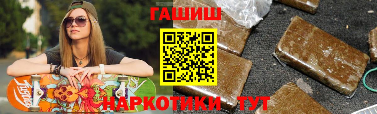ГАШИШ гашик  ГАШИШ Premium  Гашиш  Вход с VPN  что такое наркотик  Черемхово 