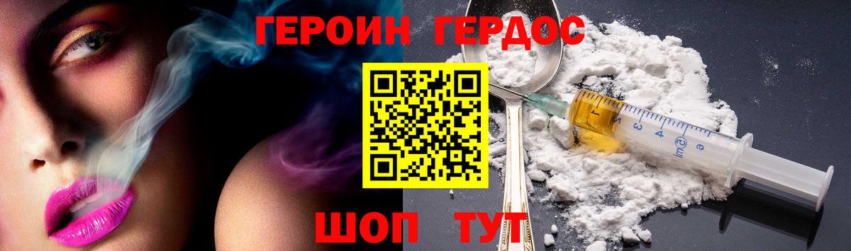 Героин белый Черемхово