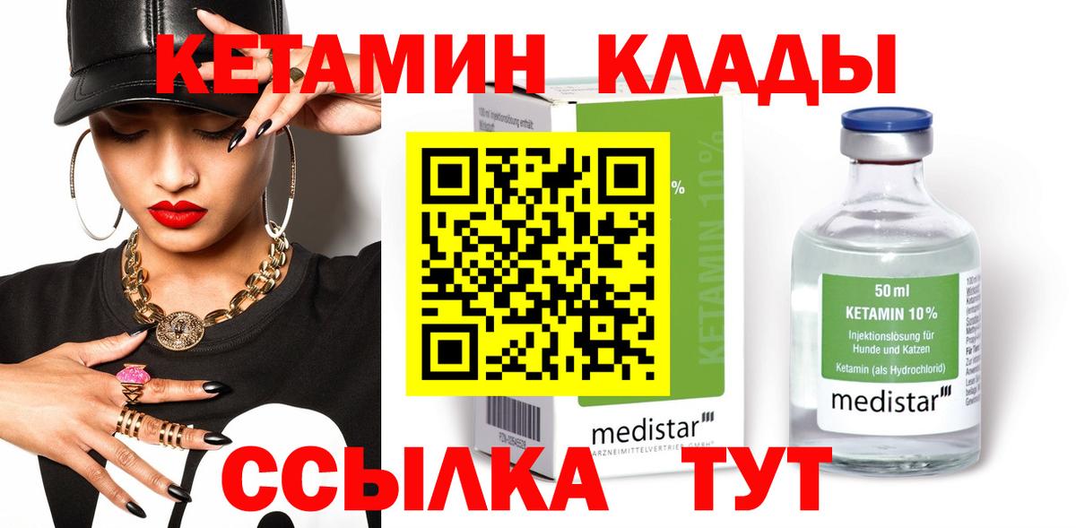 КЕТАМИН ketamine  Вход с VPN  Черемхово 