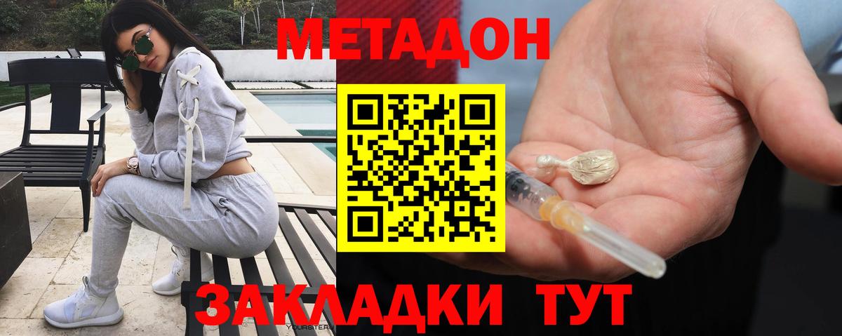 Метадон белоснежный Черемхово
