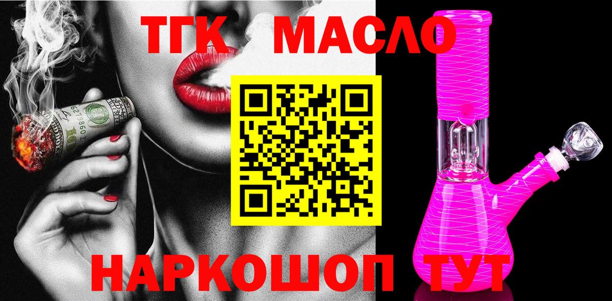 Дистиллят ТГК THC oil Черемхово