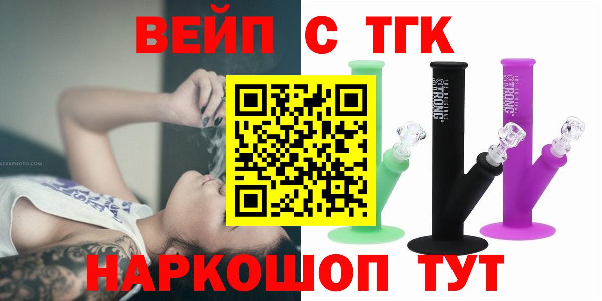 Дистиллят ТГК вейп  Вход с VPN  Черемхово  ТГК концентрат 